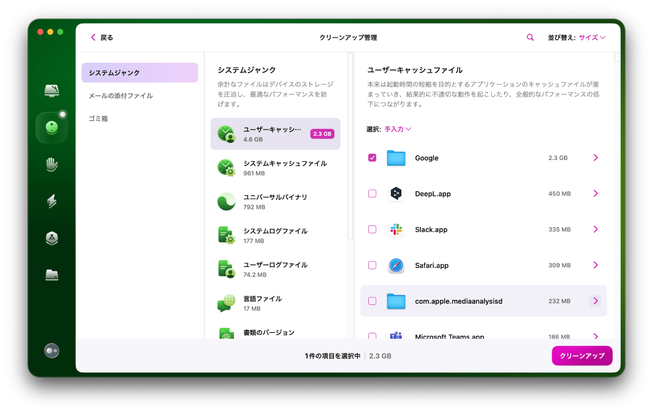 Macのメンテナンス設定